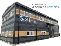 신흥정밀