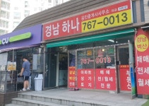 경남하나공인중개사사무소