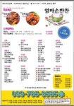 엄마손반찬