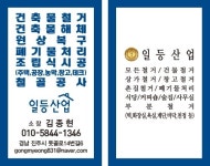 일등산업