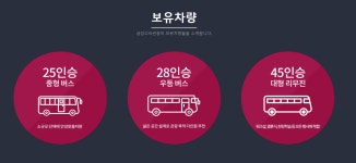 금강고속관광