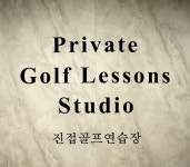 진접골프연습장