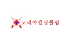 코리아펜싱클럽