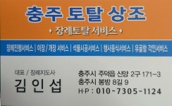 충주장례토탈서비스