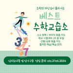 베스트수학교습소