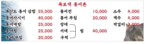 목포댁홍어촌