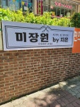 미장원by지은