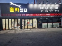 홍카서비스
