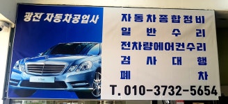 광진자동차공업사