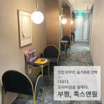 톡스앤필의원 인천부평