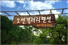 오션갤러펜션