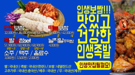 인생족발 군자딜리버리점