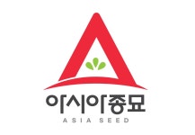 아시아종묘 품질관리본부