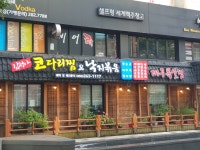 김정아코다리찜낙지볶음