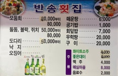 반송횟집