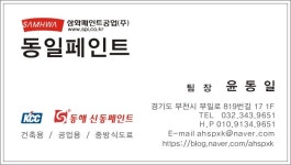 동일페인트