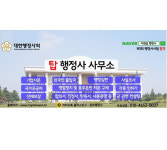 탑 행정사 사무소