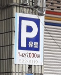 라이프민영주차장