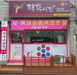 태후사랑 성정점