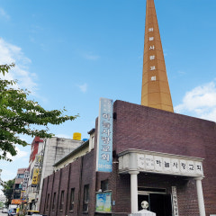 하늘사랑교회