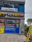 거산공인중개사사무소