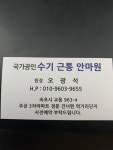 수기근통안마원