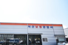 서산보링공업사