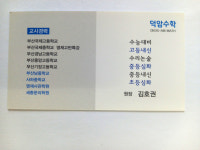 덕암수학