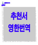 최진이번역일반행정사사무소