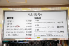 비오네손칼국수