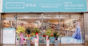 프리모
