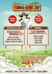 알프스산양목장