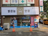 밝은눈안경콘택트