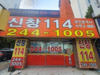신창114공인중개사사무소