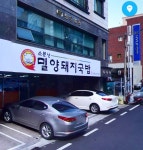 소문난밀양돼지국밥 본점