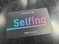셀핑 수지점