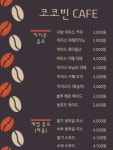 코코빈다방