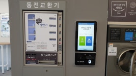 크린토피아 코인워시 울산남창강변점