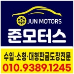준모터스