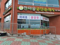 한마음공인중개사사무소