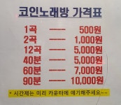 코인싱 동전노래연습장
