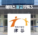 행정사법인 율곡