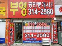 부영공인중개사사무소