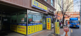 유탑공인중개사사무소