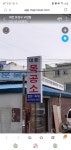 대룡목공소