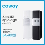 코웨이렌탈 안중점