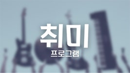 피엠뮤직허브실용음악학원