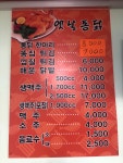옛날통닭남원점