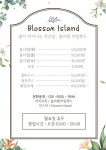 블라썸아일랜드