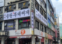 바바송탄부대찌개 평촌역점